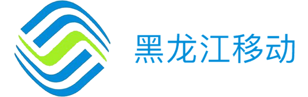 黑龍江移動(dòng)