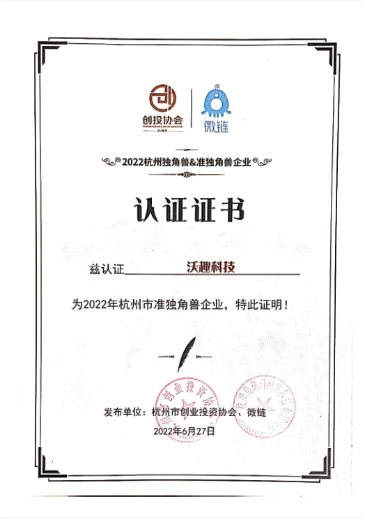 2022杭州市準(zhǔn)獨角獸企業(yè)