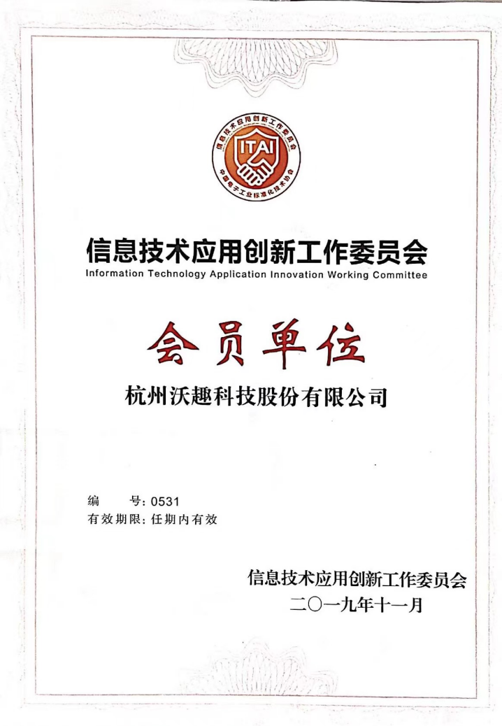 信創(chuàng)工作委員會會員單位
