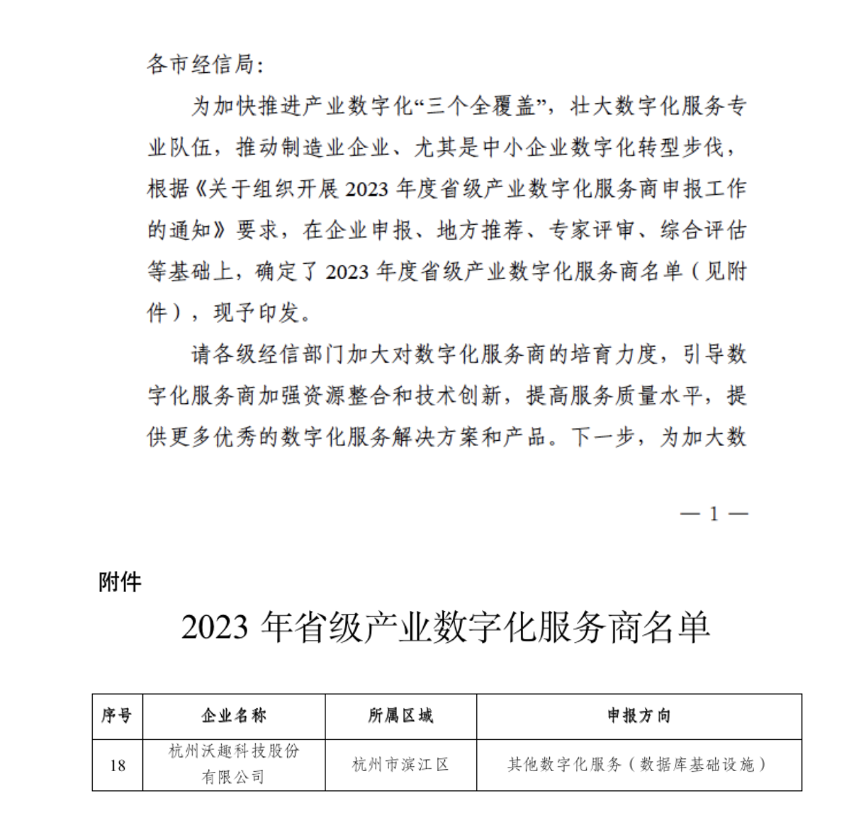 浙江省省級數(shù)字化服務(wù)商