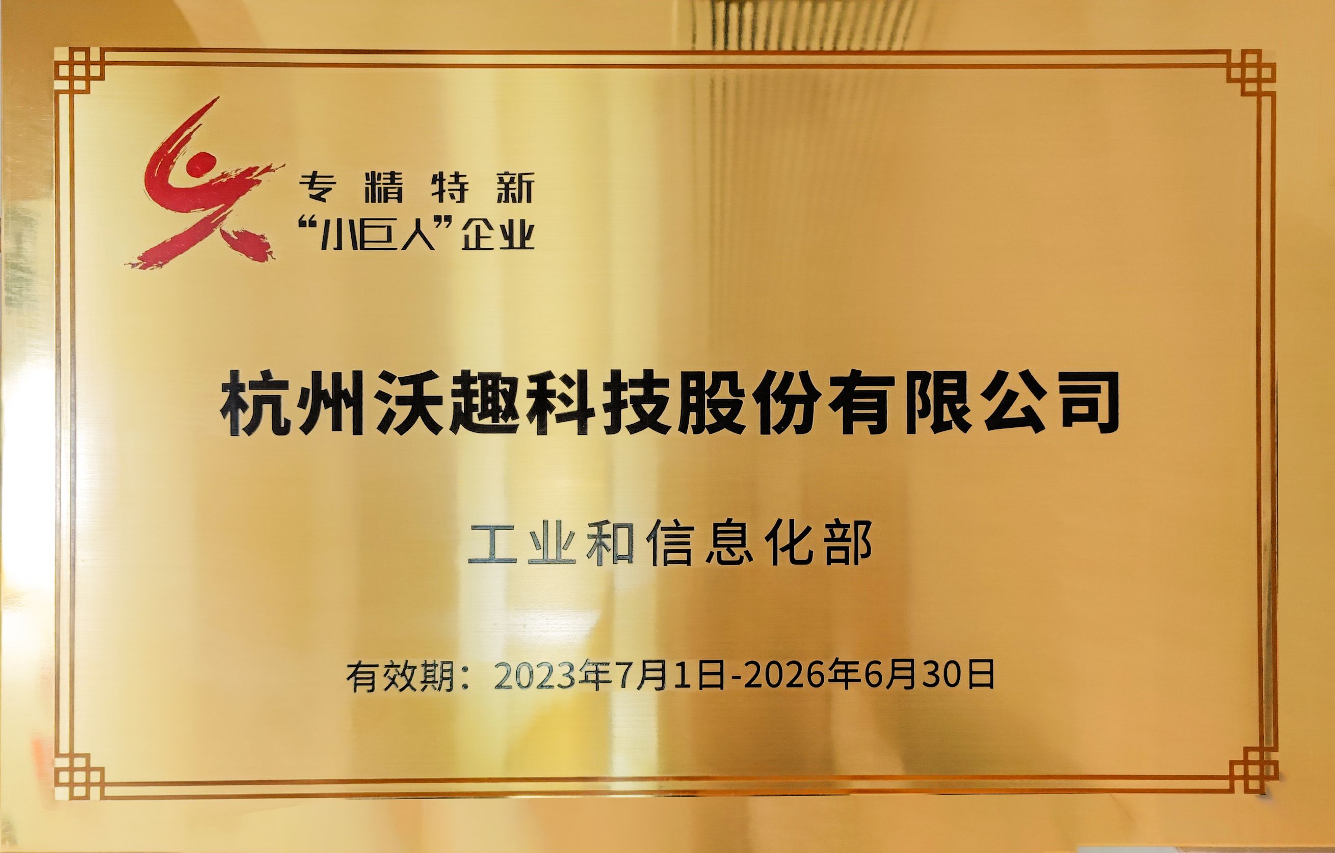 國家級專精特新“小巨人”企業(yè)